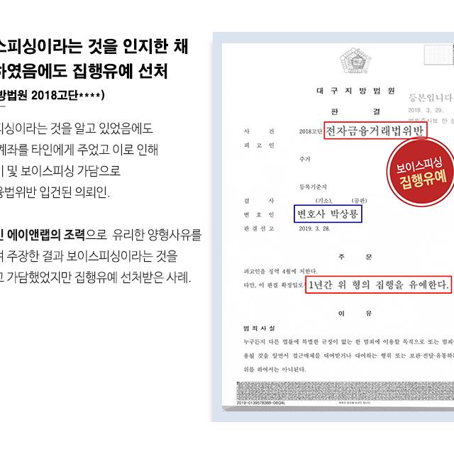 보이스피싱이라는 것을 인지한 채 가담하였음에도 집행유예 선처